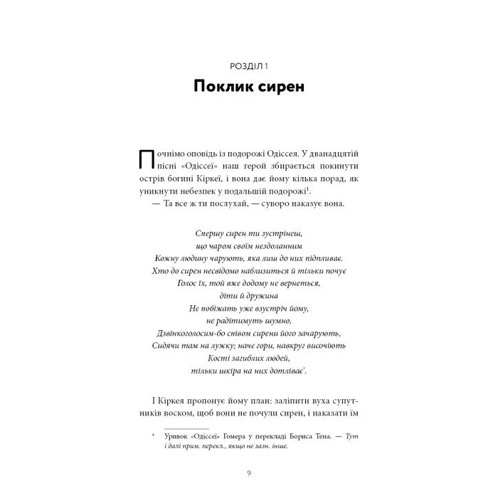 Книга Поклик сирен. Як увага опинилася під загрозою зникнення - Крис Гейз BookChef (9786175484784) изображение 5