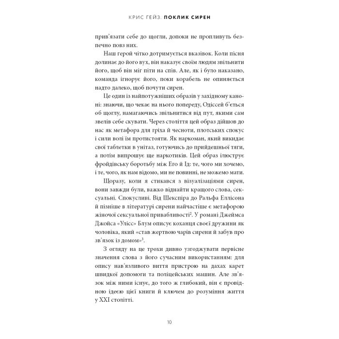 Книга Поклик сирен. Як увага опинилася під загрозою зникнення - Крис Гейз BookChef (9786175484784) изображение 6