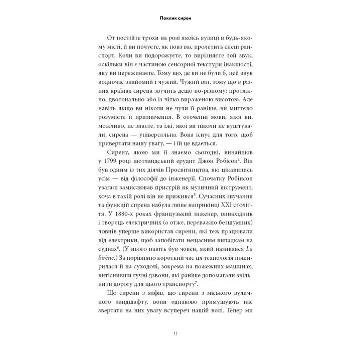 Книга Поклик сирен. Як увага опинилася під загрозою зникнення - Крис Гейз BookChef (9786175484784) изображение 7