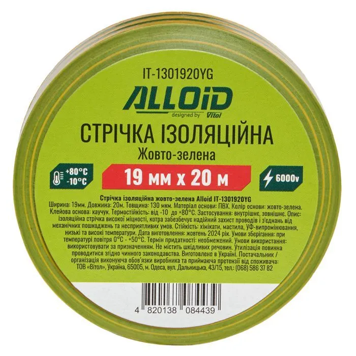 Изоляционная лента Alloid желто-зеленая, 19мм×20м (IT-1301920YG) изображение 5