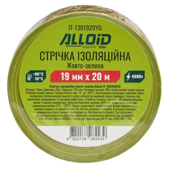 Изоляционная лента Alloid желто-зеленая, 19мм×20м (IT-1301920YG) изображение 6