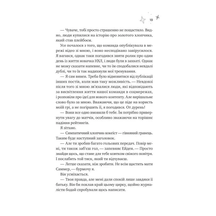 Книга Спіраль (За межами льоду #2) - Бал Кабра Vivat (9786171713987) изображение 10