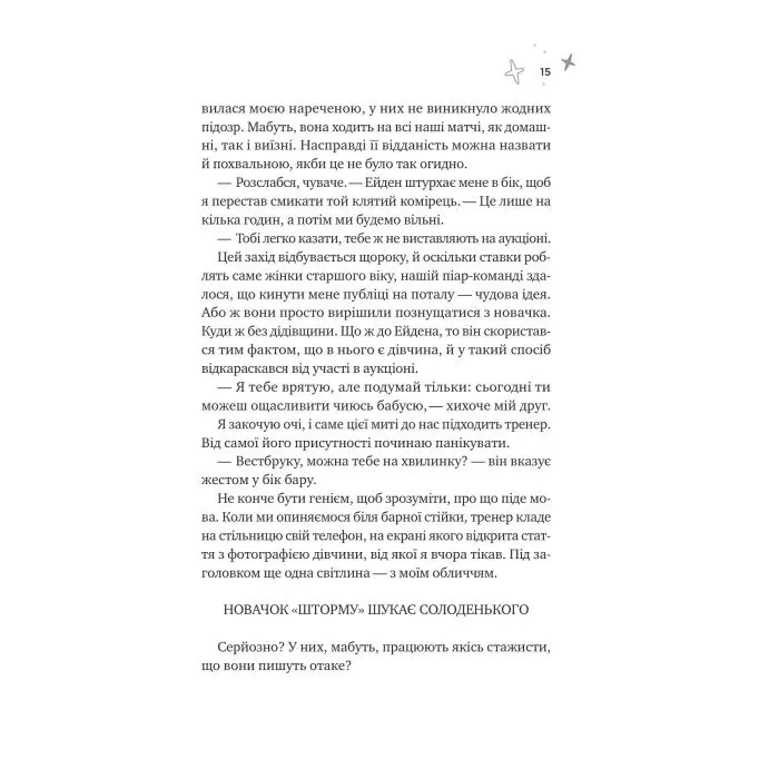 Книга Спіраль (За межами льоду #2) - Бал Кабра Vivat (9786171713987) изображение 12
