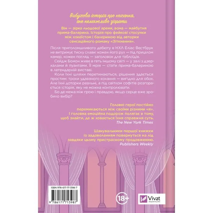 Книга Спіраль (За межами льоду #2) - Бал Кабра Vivat (9786171713987) изображение 2