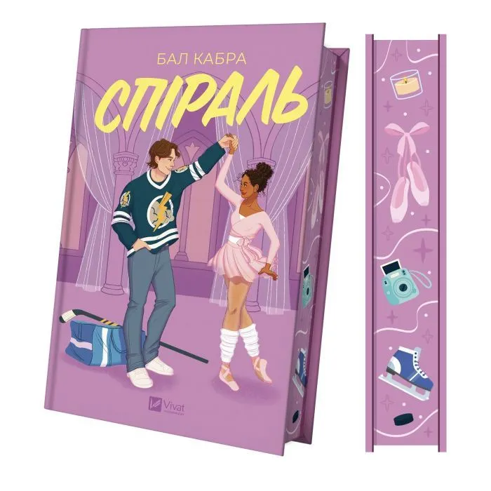 Книга Спіраль (За межами льоду #2) - Бал Кабра Vivat (9786171713987) изображение 4