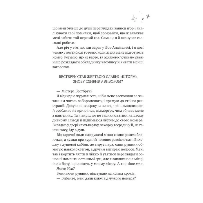 Книга Спіраль (За межами льоду #2) - Бал Кабра Vivat (9786171713987) изображение 6