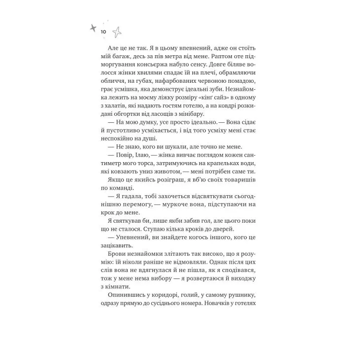 Книга Спіраль (За межами льоду #2) - Бал Кабра Vivat (9786171713987) изображение 7