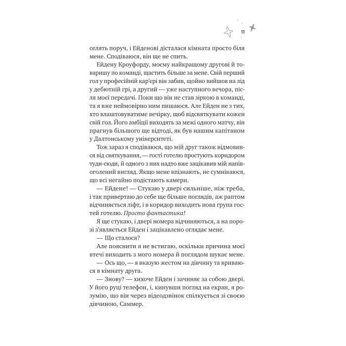Книга Спіраль (За межами льоду #2) - Бал Кабра Vivat (9786171713987) изображение 8