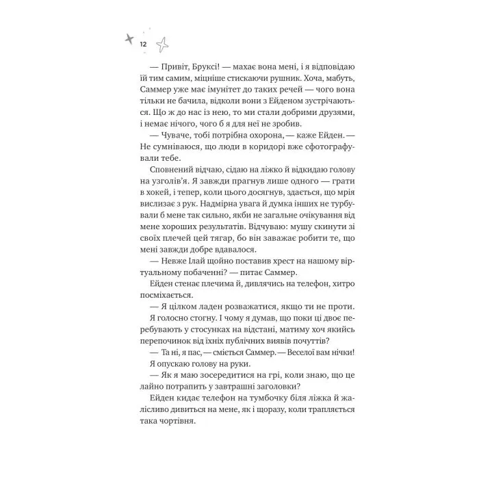 Книга Спіраль (За межами льоду #2) - Бал Кабра Vivat (9786171713987) изображение 9