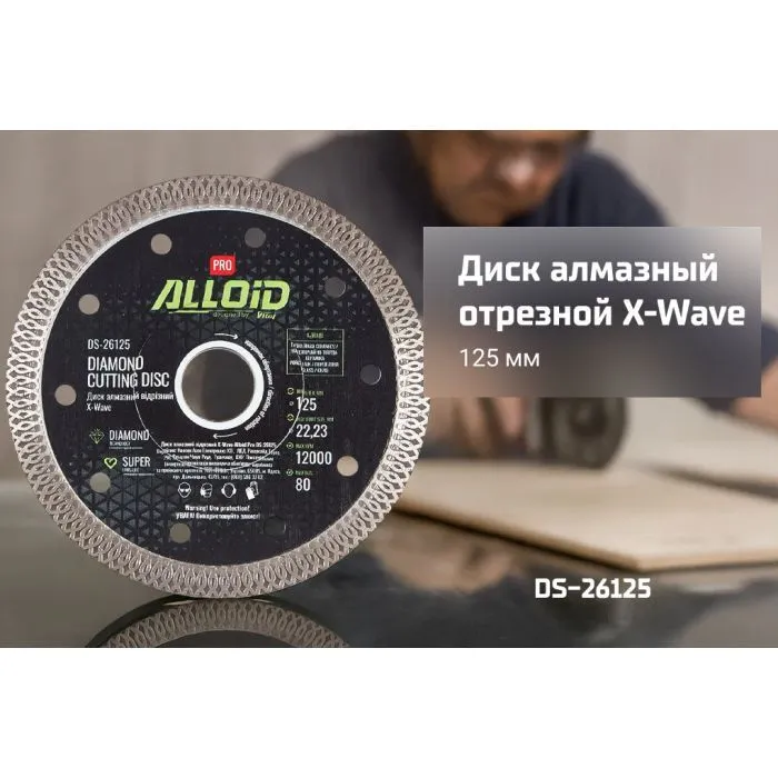 Круг відрізний Alloid Pro, алмазний, X-Wave, 230мм (DS-26230) зображення 5