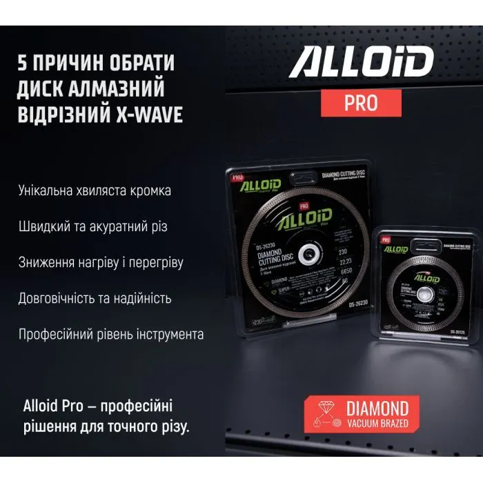 Круг відрізний Alloid Pro, алмазний, X-Wave, 230мм (DS-26230) зображення 9
