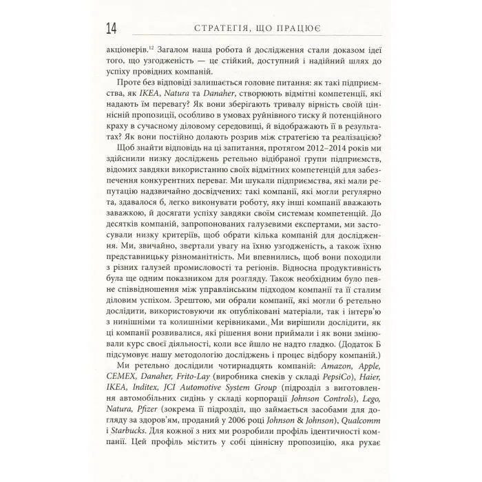 Книга Стратегія, що працює - Пол Лейнванд, Чезаре Мейнарді, Арт Кляйнер Фабула (9786170951267) зображення 12