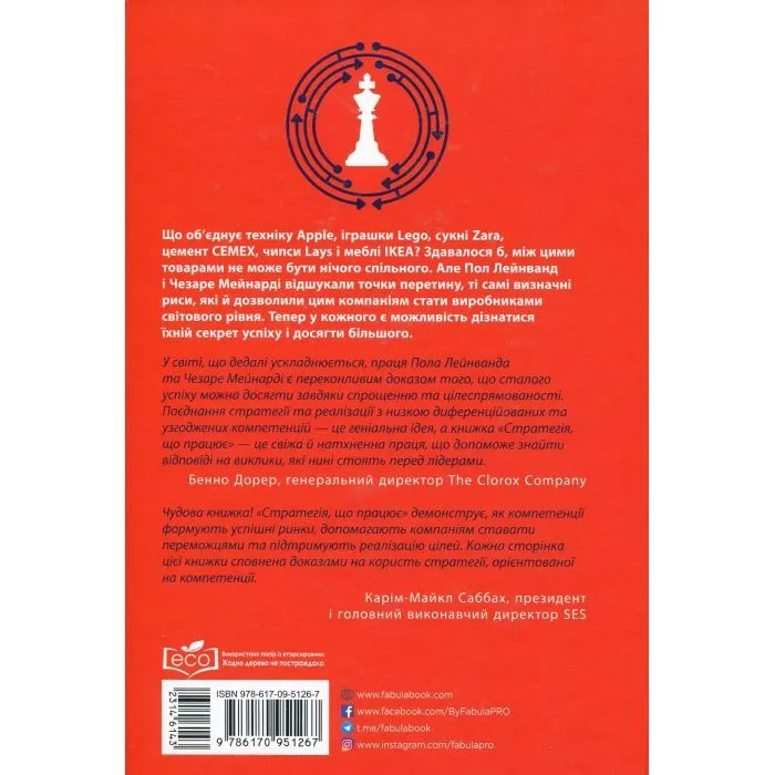 Книга Стратегія, що працює - Пол Лейнванд, Чезаре Мейнарді, Арт Кляйнер Фабула (9786170951267) зображення 2