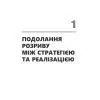 Книга Стратегія, що працює - Пол Лейнванд, Чезаре Мейнарді, Арт Кляйнер Фабула (9786170951267) зображення 5