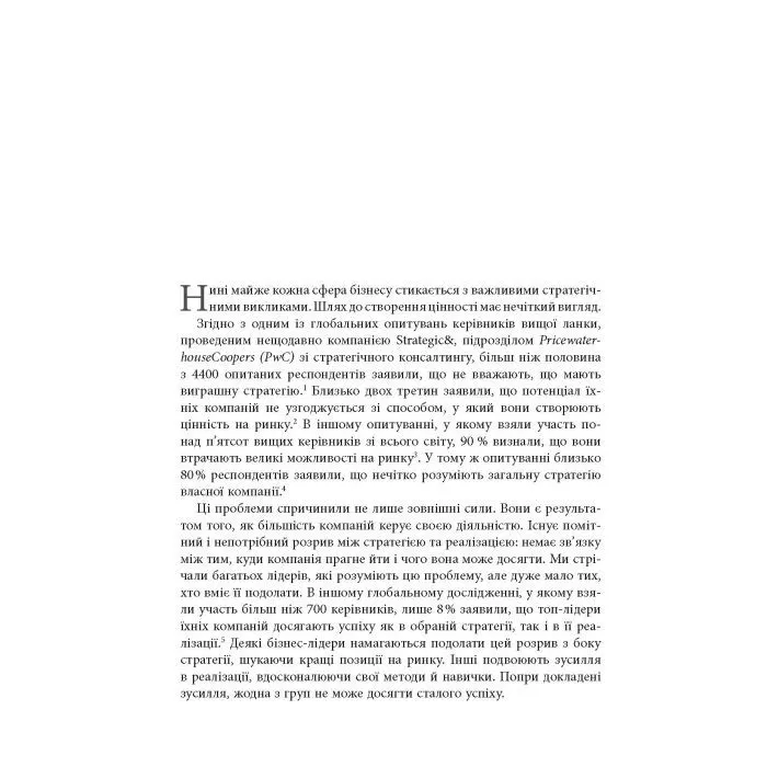 Книга Стратегія, що працює - Пол Лейнванд, Чезаре Мейнарді, Арт Кляйнер Фабула (9786170951267) зображення 6
