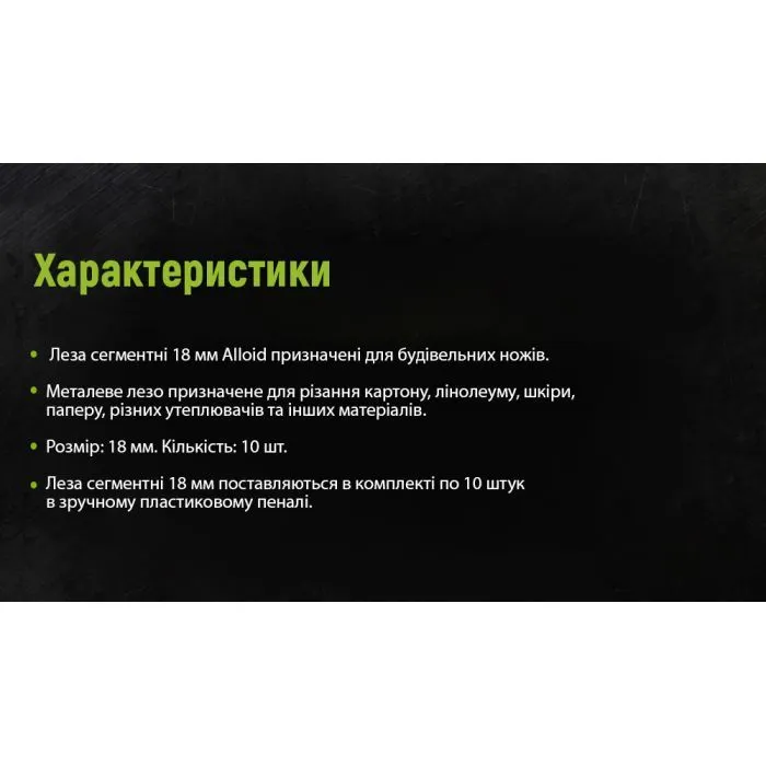 Лезвия для канцелярских ножей Alloid сегментные, 18мм, пластиковый пенал, 10шт. (НП-1805) изображение 9