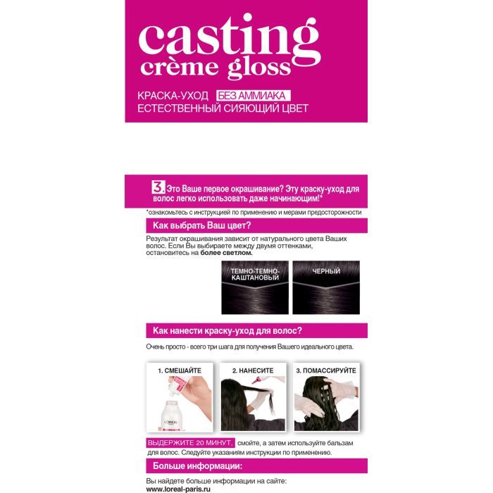 Краска для волос L'Oreal Paris Casting Creme Gloss 412 - Какао со льдом 120 мл (3600521988756) изображение 2