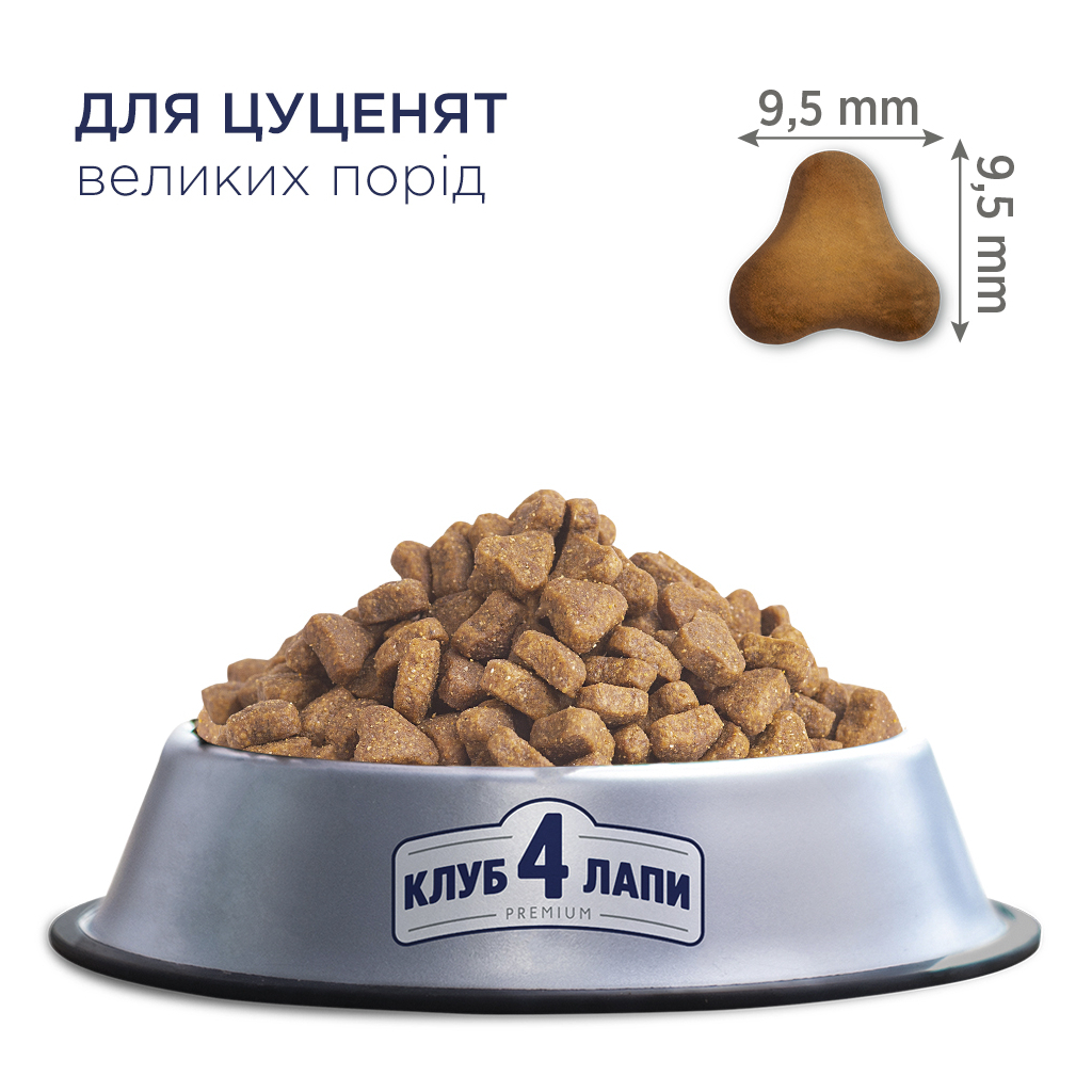 Сухой корм для собак Club 4 Paws Премиум. Для щенков больших пород со вкусом курицы 2 кг (4820083909481) изображение 2
