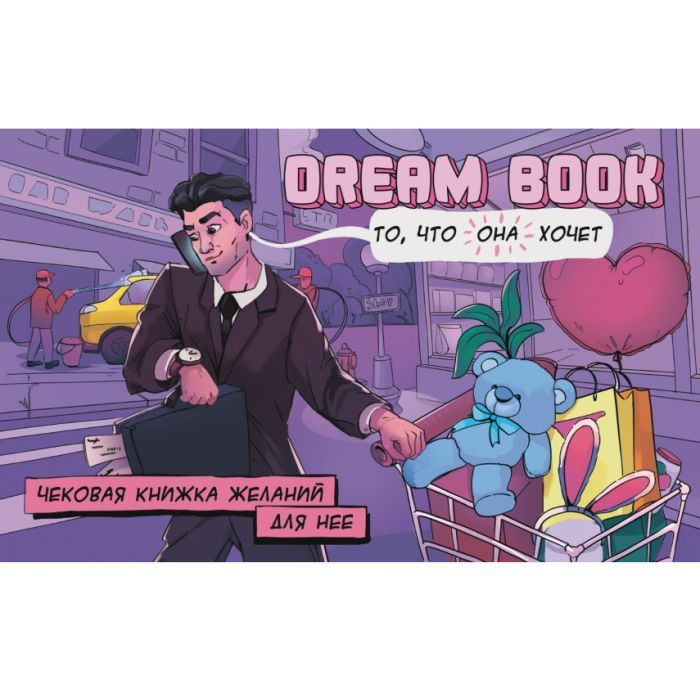 Настольная игра 18+ Bombat game Dream Book Чековая книга желаний для нее (укр.) (4820172800316) изображение 2