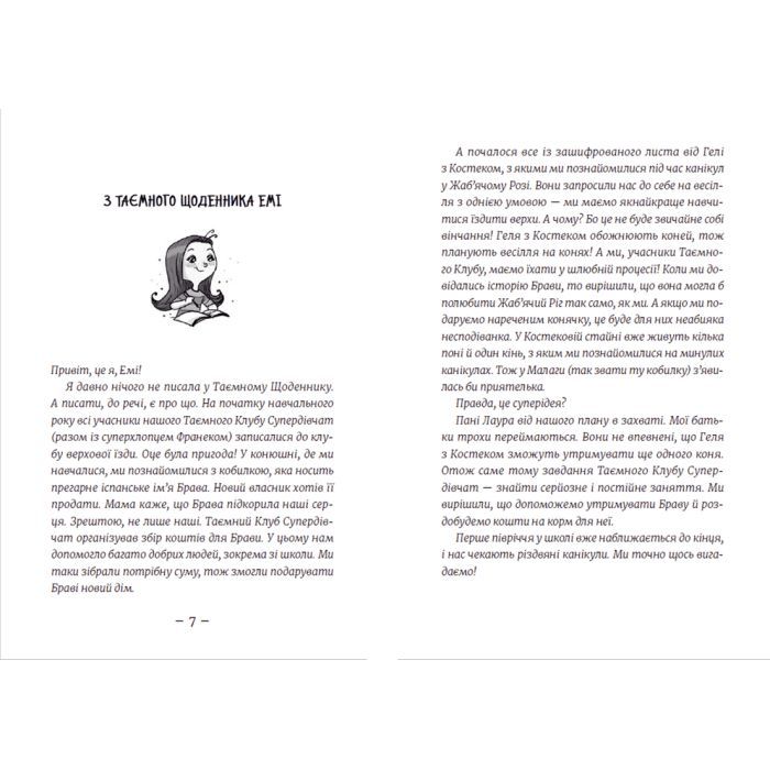 Книга Емі і Таємний Клуб Супердівчат. Сніговий патруль. Книга 6 - Агнєшка Мєлех Видавництво Старого Лева (9789664480014) зображення 3
