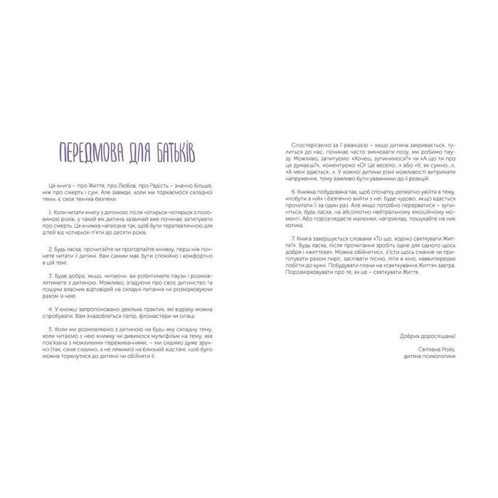 Книга Таємниця Життя та смерті - Світлана Ройз Видавництво Старого Лева (9786176799474) зображення 3