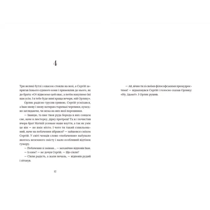 Книга Кульбаба - Квітка Налада Видавництво Старого Лева (9789666799992) зображення 10