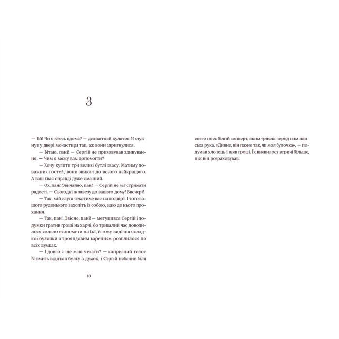 Книга Кульбаба - Квітка Налада Видавництво Старого Лева (9789666799992) зображення 5