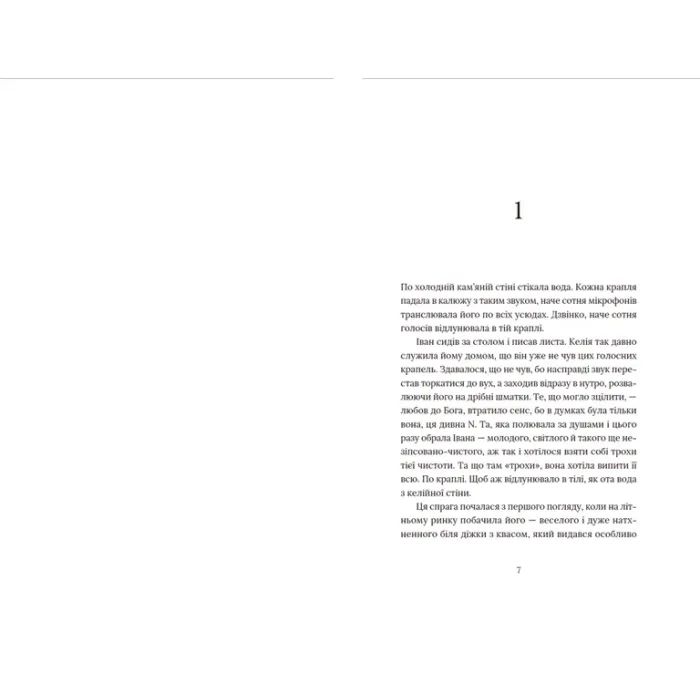 Книга Кульбаба - Квітка Налада Видавництво Старого Лева (9789666799992) зображення 7