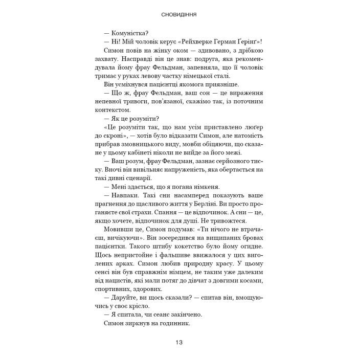Книга Обраниці - Жан-Крістоф Ґранже BookChef (9786175481301) изображение 10