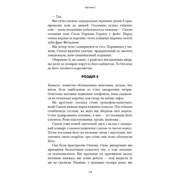 Книга Обраниці - Жан-Крістоф Ґранже BookChef (9786175481301) изображение 11
