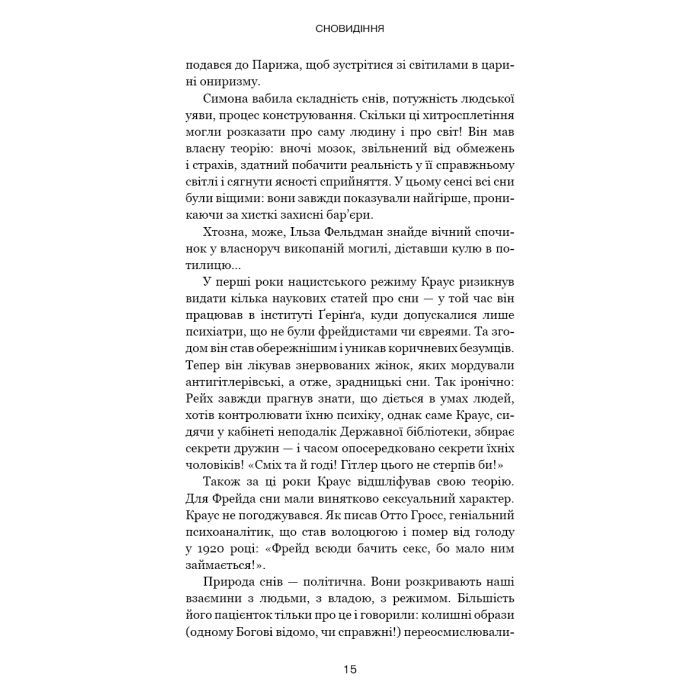 Книга Обраниці - Жан-Крістоф Ґранже BookChef (9786175481301) изображение 12