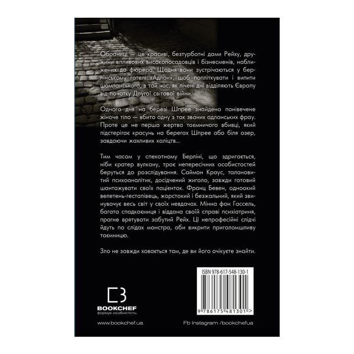 Книга Обраниці - Жан-Крістоф Ґранже BookChef (9786175481301) изображение 3