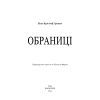 Книга Обраниці - Жан-Крістоф Ґранже BookChef (9786175481301) изображение 4