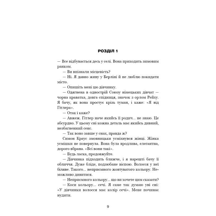 Книга Обраниці - Жан-Крістоф Ґранже BookChef (9786175481301) изображение 6