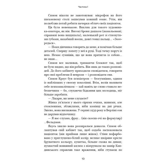 Книга Обраниці - Жан-Крістоф Ґранже BookChef (9786175481301) изображение 7