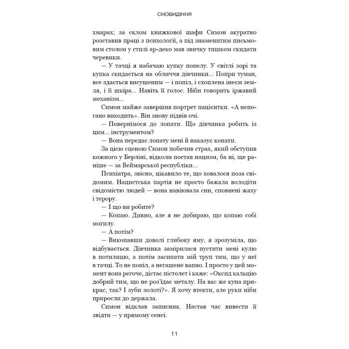 Книга Обраниці - Жан-Крістоф Ґранже BookChef (9786175481301) изображение 8