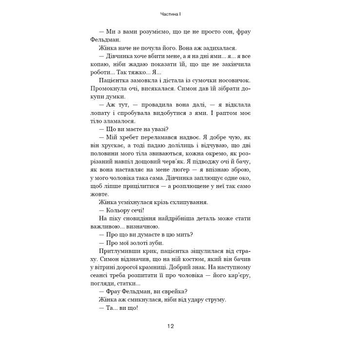 Книга Обраниці - Жан-Крістоф Ґранже BookChef (9786175481301) изображение 9