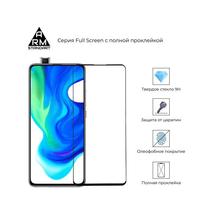 Стекло защитное Armorstandart Full Glue Xiaomi Pocophone F2 Pro Black (ARM56263-GFG-BK) изображение 2