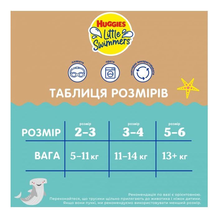 Підгузки Huggies Little Swimmers Розмір 5-6 багаторазові для плавання 1 шт (5029053583068) зображення 9