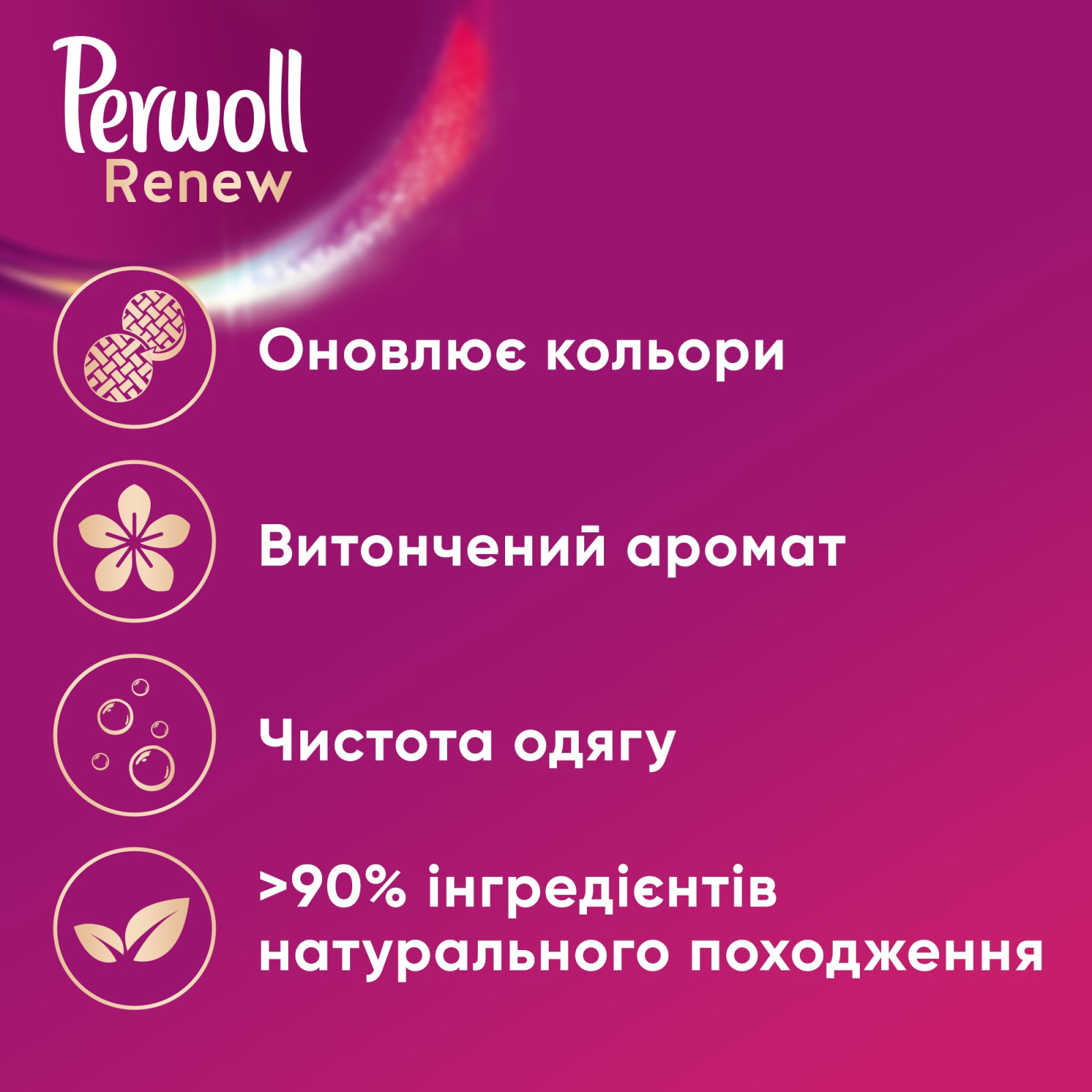 Гель для стирки Perwoll Renew Blossom Восстановление и аромат 1.98 л (9000101577778) изображение 2