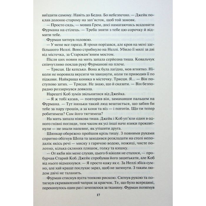 Книга Ім'я вітру - Патрік Ротфусс КСД (9786171500112) зображення 10