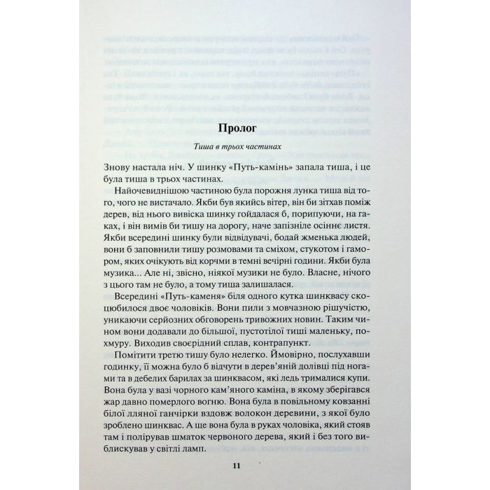 Книга Ім'я вітру - Патрік Ротфусс КСД (9786171500112) зображення 4