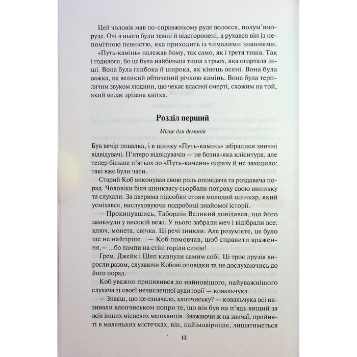 Книга Ім'я вітру - Патрік Ротфусс КСД (9786171500112) зображення 5