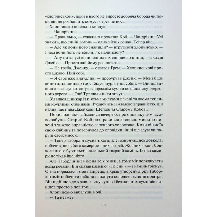 Книга Ім'я вітру - Патрік Ротфусс КСД (9786171500112) зображення 6