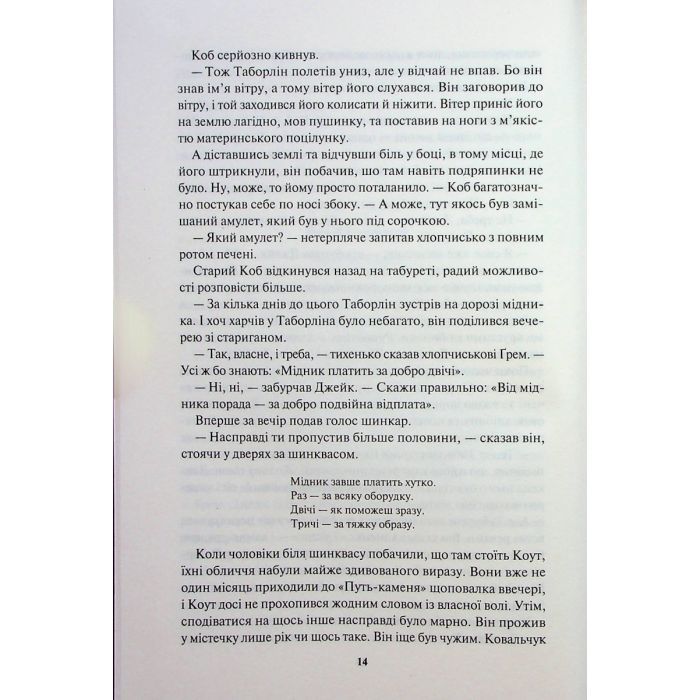 Книга Ім'я вітру - Патрік Ротфусс КСД (9786171500112) зображення 7