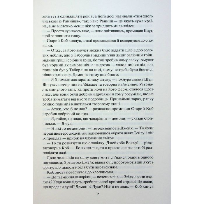 Книга Ім'я вітру - Патрік Ротфусс КСД (9786171500112) зображення 8