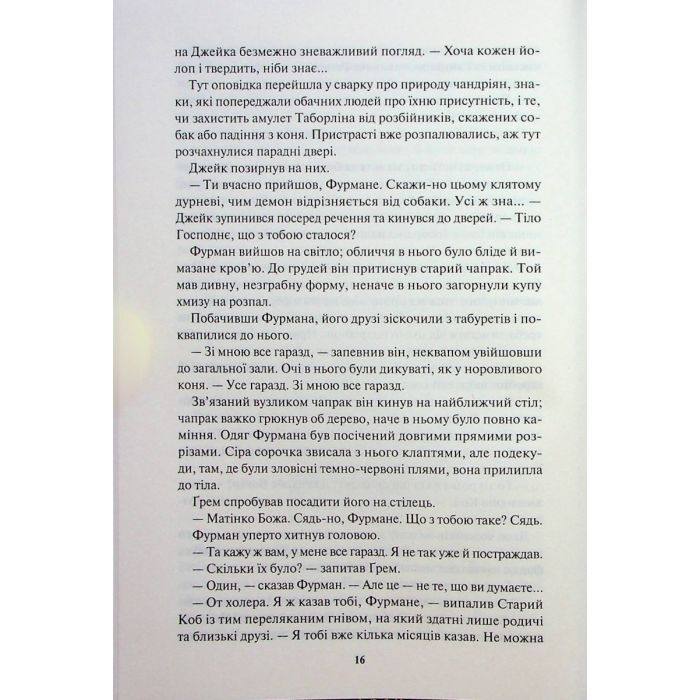 Книга Ім'я вітру - Патрік Ротфусс КСД (9786171500112) зображення 9