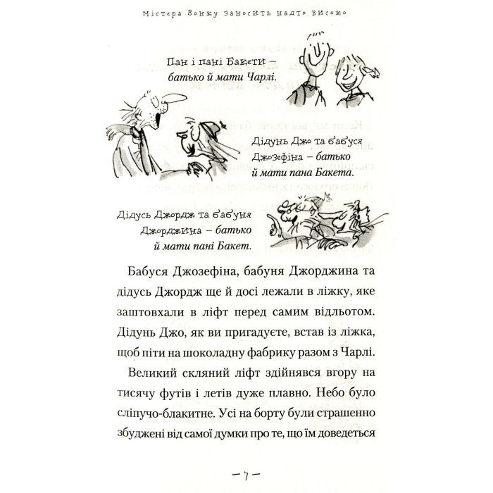 Книга Чарлі і великий скляний ліфт - Роальд Дал А-ба-ба-га-ла-ма-га (9786175851760) изображение 5