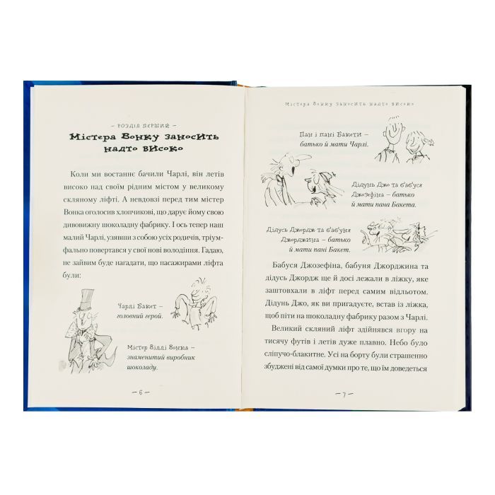 Книга Чарлі і великий скляний ліфт - Роальд Дал А-ба-ба-га-ла-ма-га (9786175851760) изображение 7