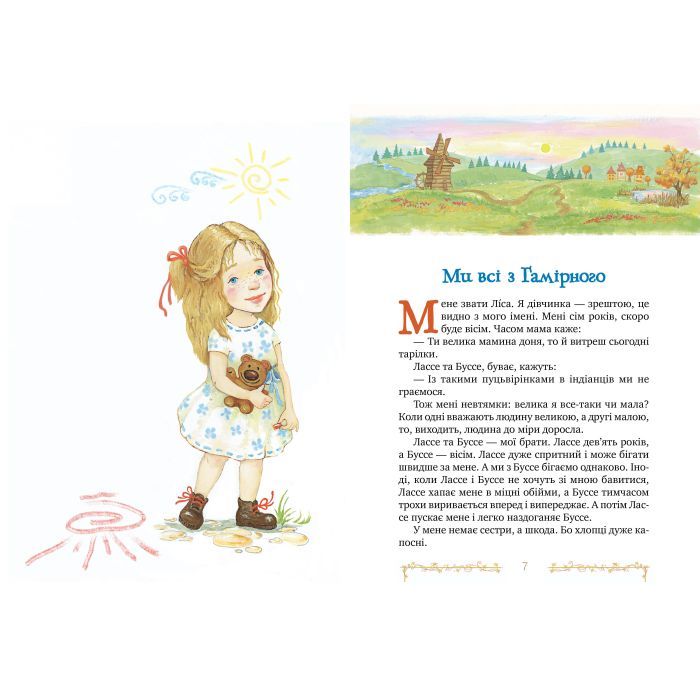 Книга Діти з Гамірного - Астрід Ліндґрен Видавництво РМ (9786178280697) изображение 2
